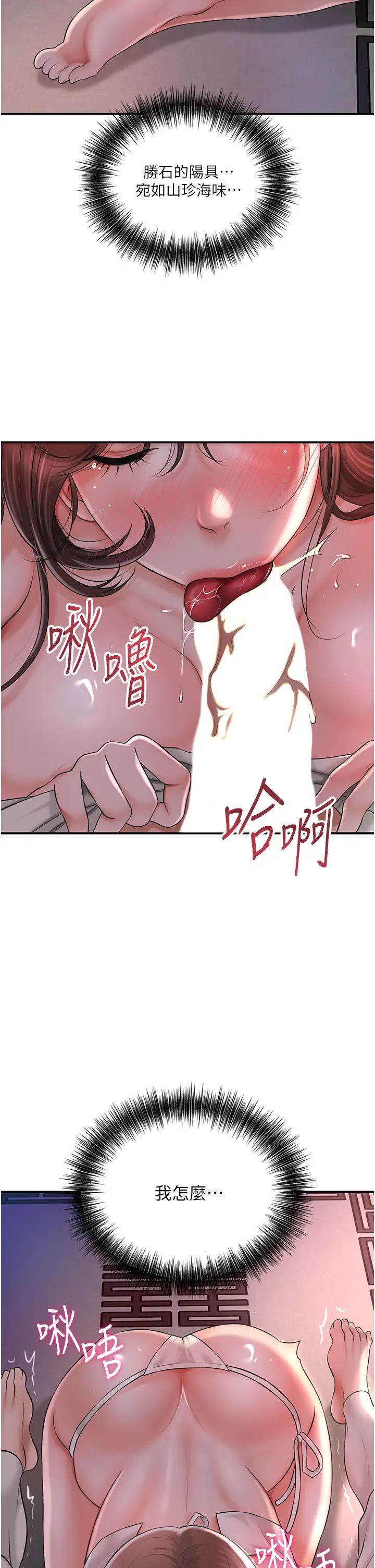 花容湿色:取花点第6话-纯情处男的口爆初体验