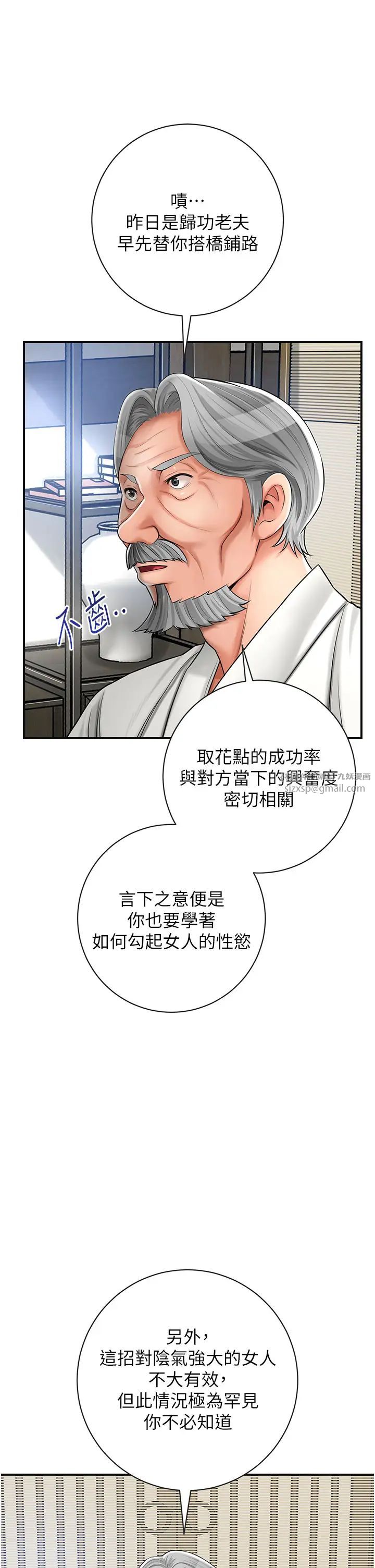 花容湿色:取花点第6话-纯情处男的口爆初体验
