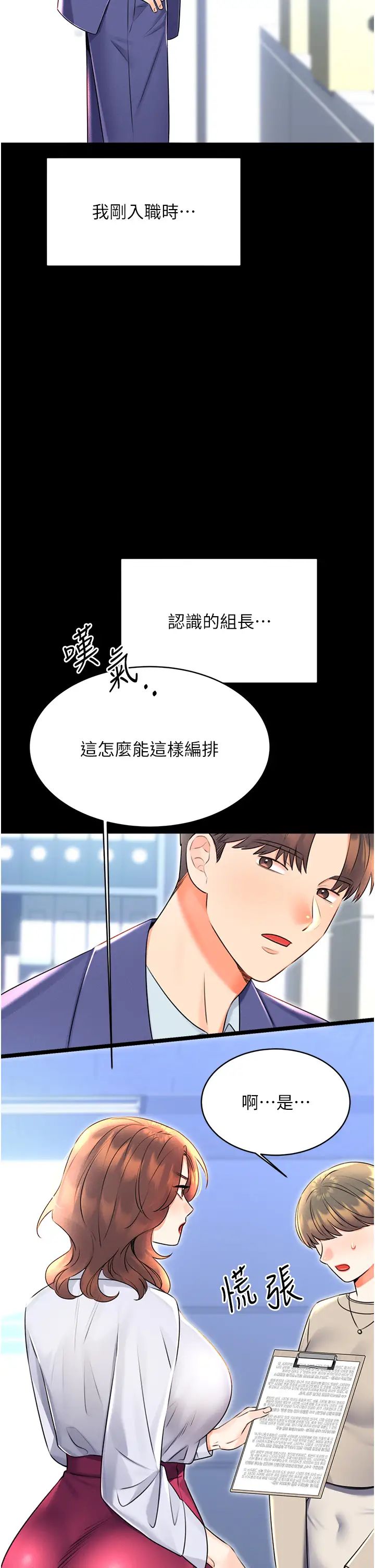 性运刮刮乐第15话-课长，要来点火车便当吗?