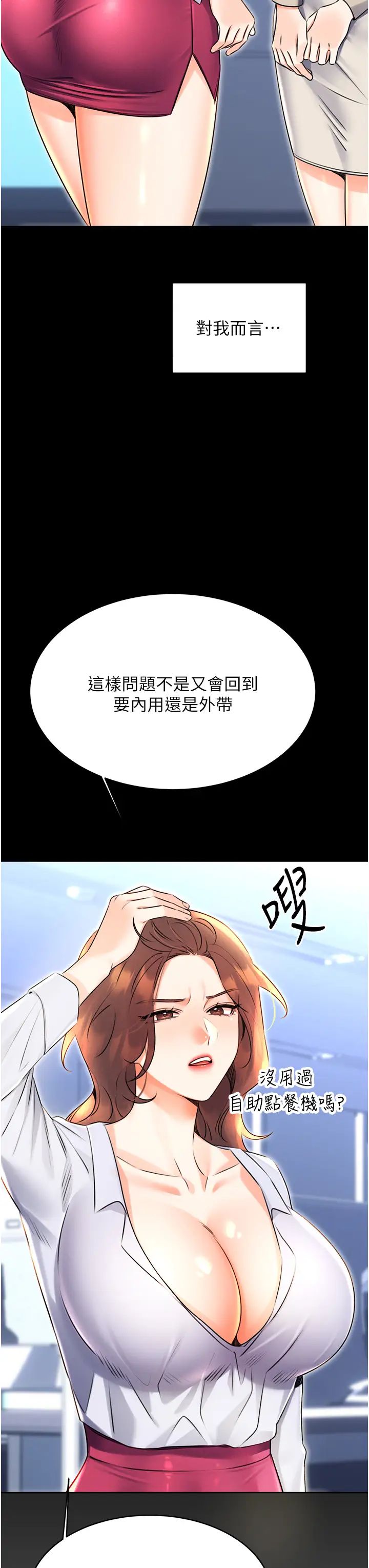 性运刮刮乐第15话-课长，要来点火车便当吗?