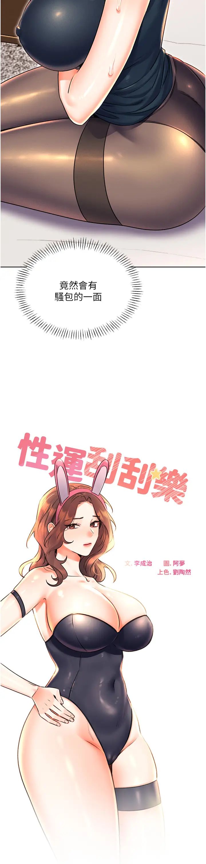 性運刮刮樂第15話-課長，要來點火車便當嗎?