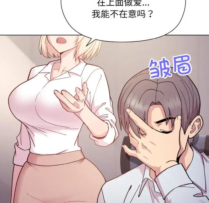 和美女上司玩游戏第8话