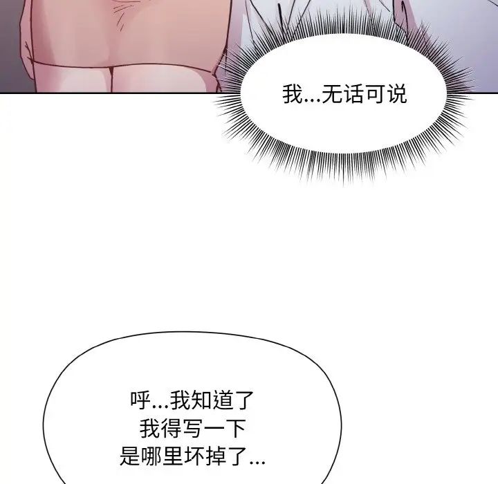 和美女上司玩游戏第8话