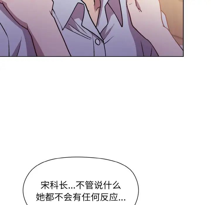 和美女上司玩游戏第8话