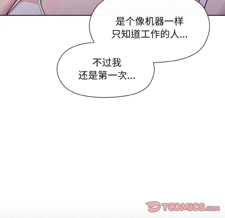 和美女上司玩游戏第8话