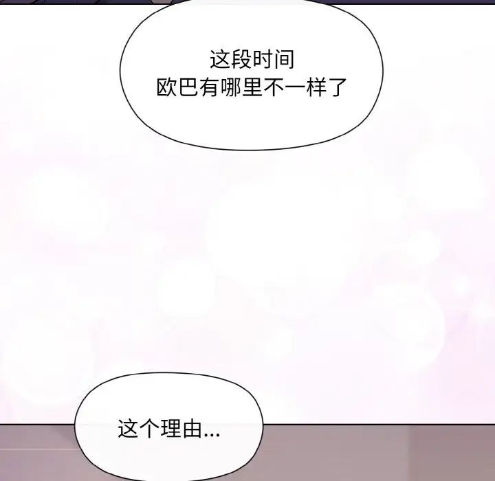 和美女上司玩游戏第8话