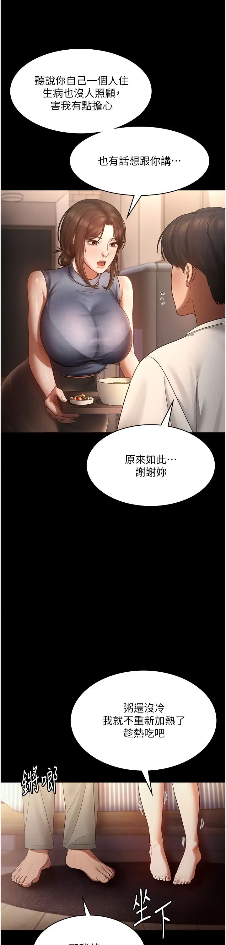 《老闆娘的诱惑》第10话-妳不是来做爱的吗?