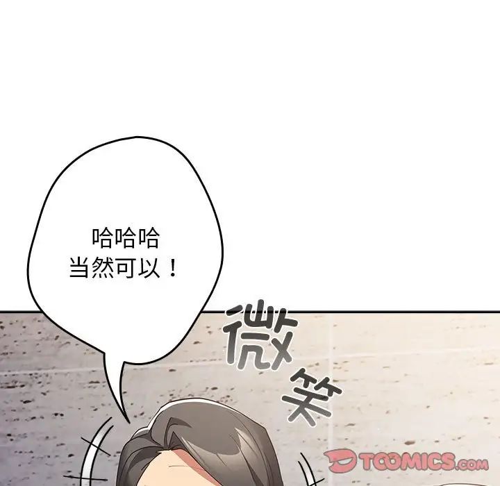 游戏规则我来定第56话