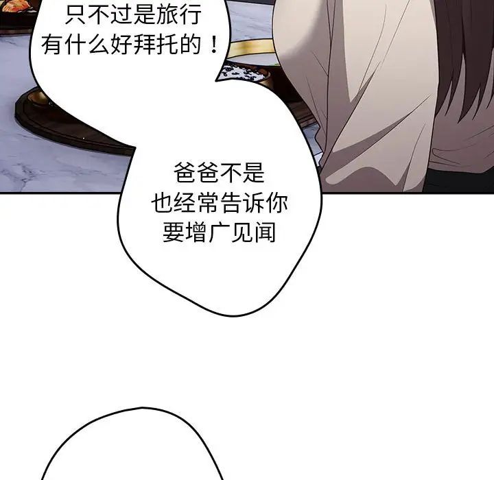游戏规则我来定第56话