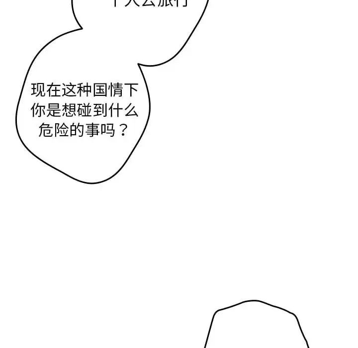 游戏规则我来定第56话