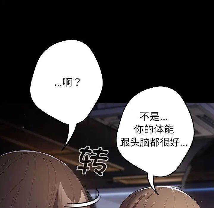 游戏规则我来定第56话