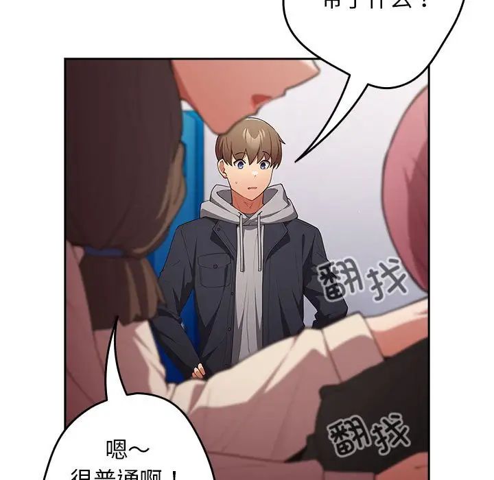 游戏规则我来定第56话