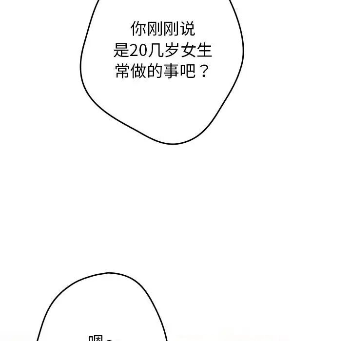 遊戲規則我來定第56話