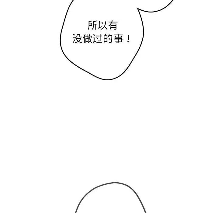 游戏规则我来定第56话