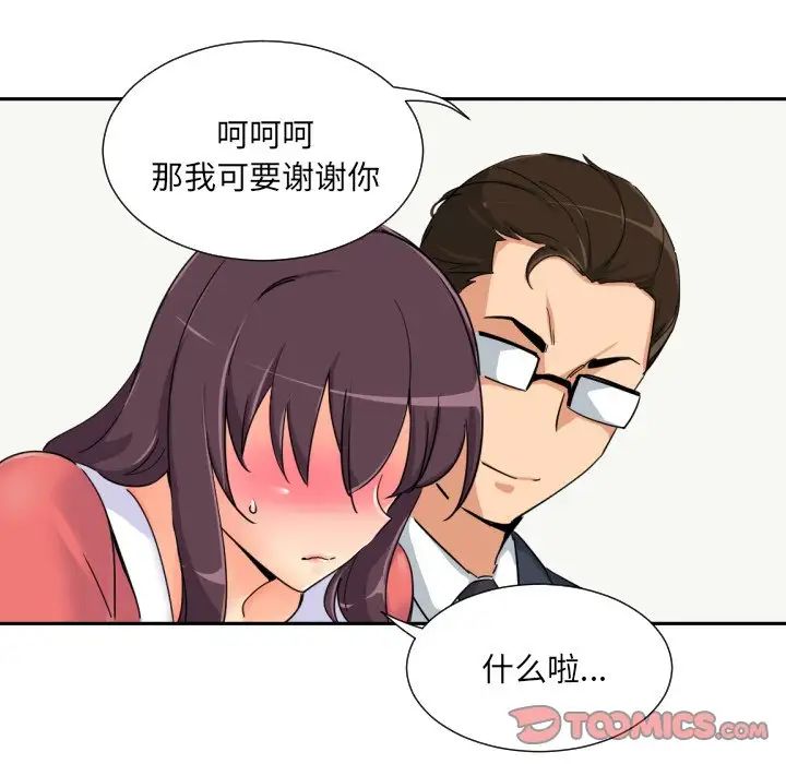 调教小娇妻第38话