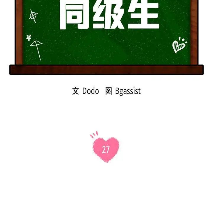 同级生第27话