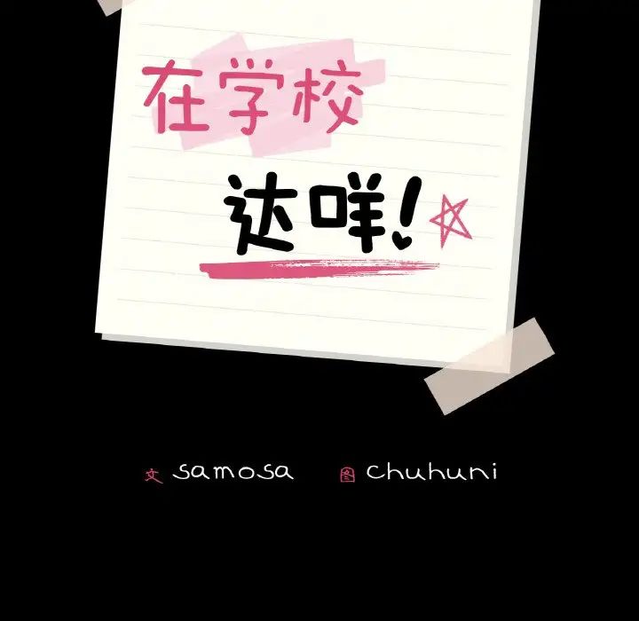 在学校达咩！第21话