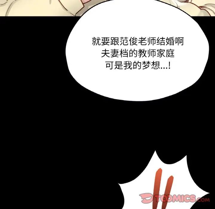 在学校达咩！第21话