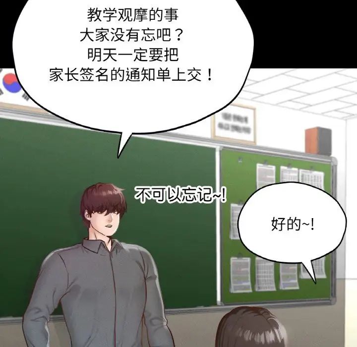 在学校达咩！第21话