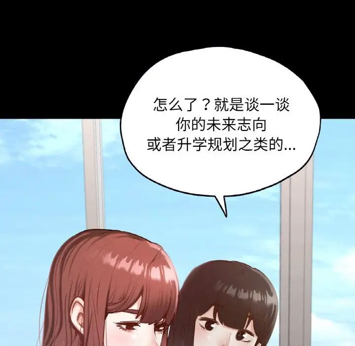 在学校达咩！第21话