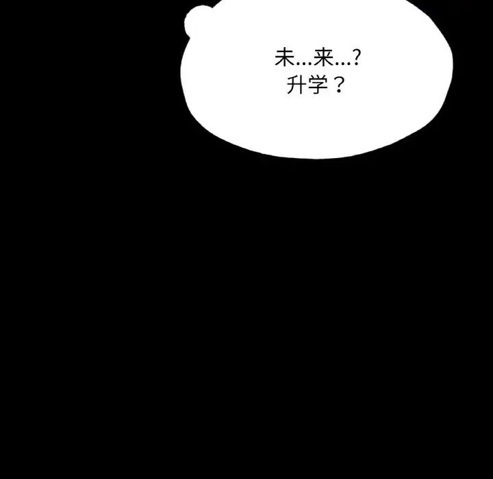 在学校达咩！第21话