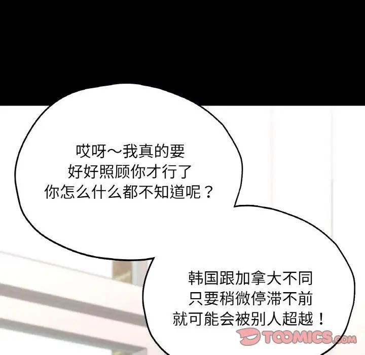 在学校达咩！第21话
