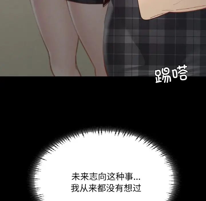 在学校达咩！第21话
