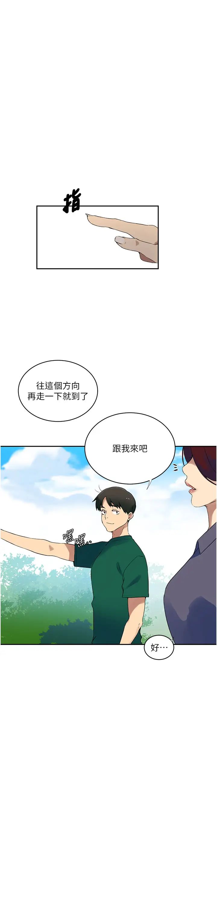 秘密教学第227话-子豪的最终目的