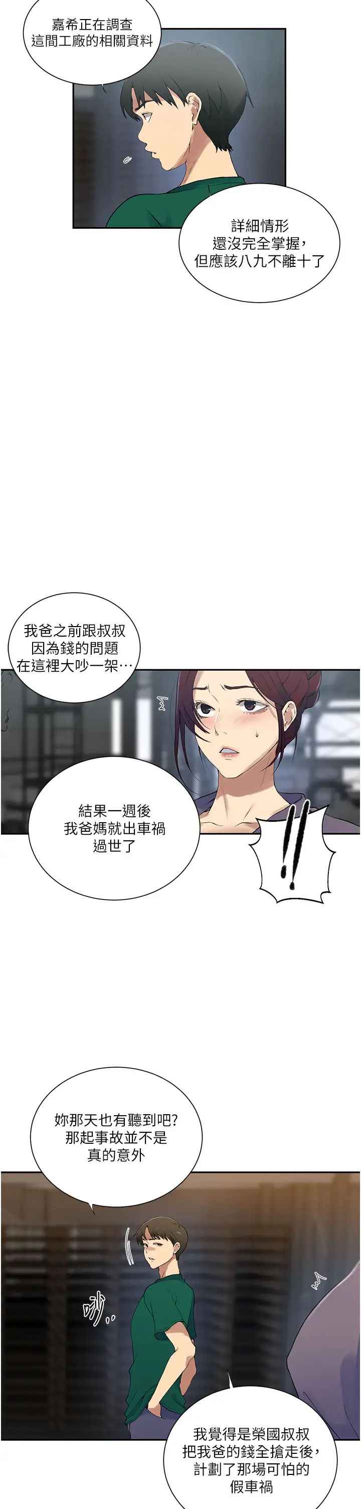 秘密教學第227話-子豪的最終目的