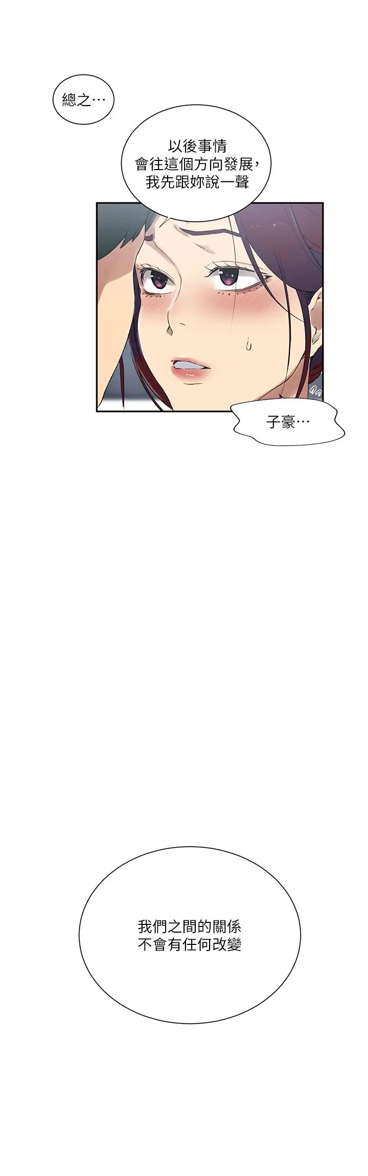 秘密教学第227话-子豪的最终目的