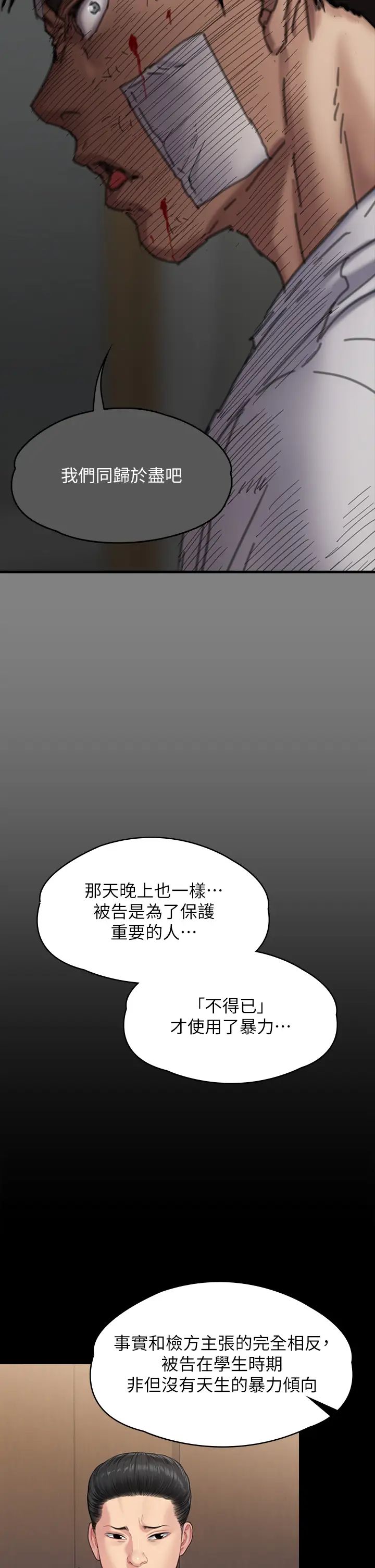 《傀儡》第329话-本案判决如下!