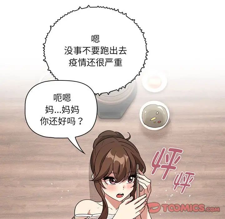 疫情期间的家教生活第122话
