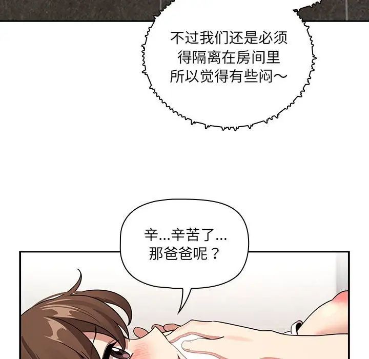 疫情期间的家教生活第122话