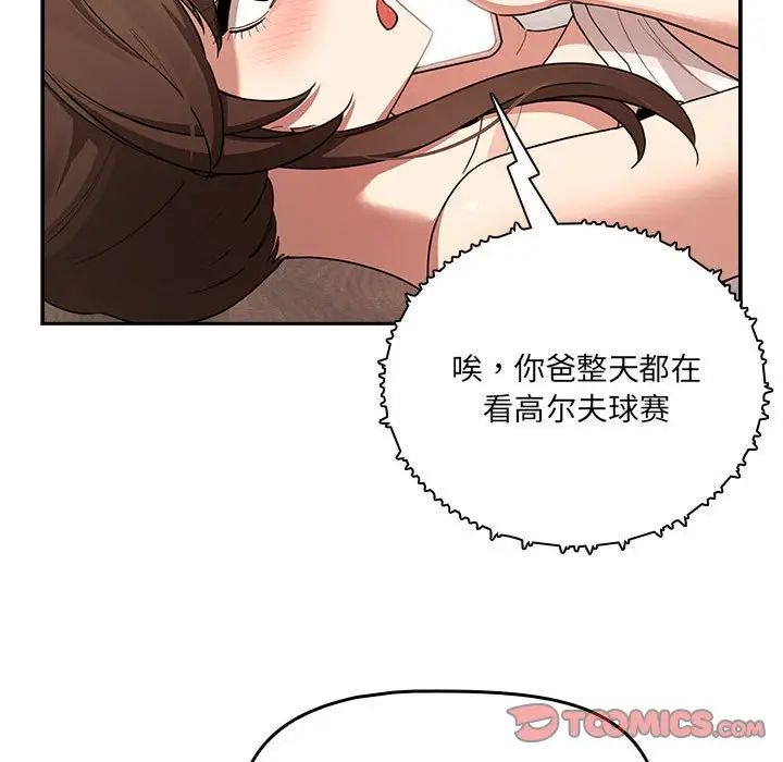 疫情期间的家教生活第122话