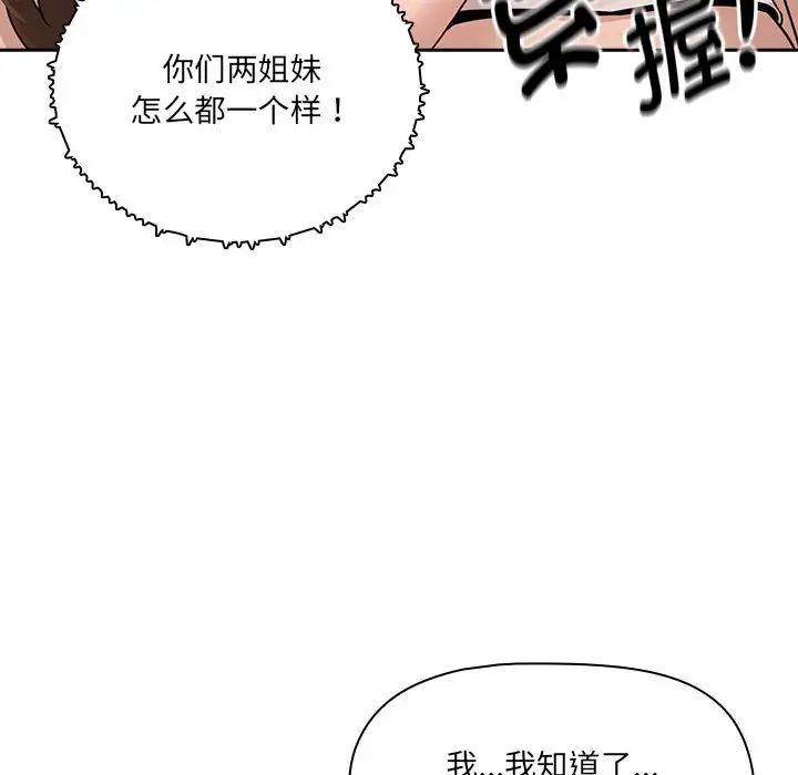 疫情期间的家教生活第122话