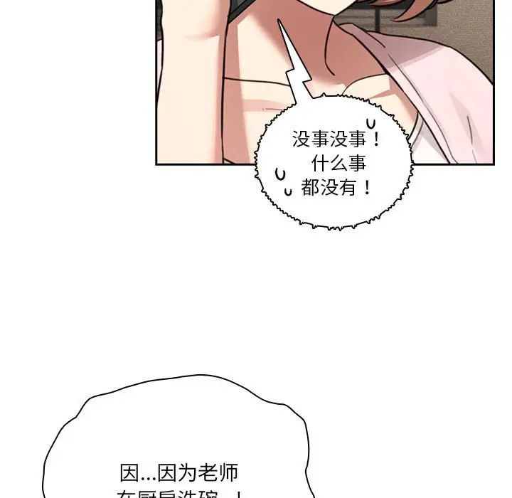疫情期间的家教生活第122话