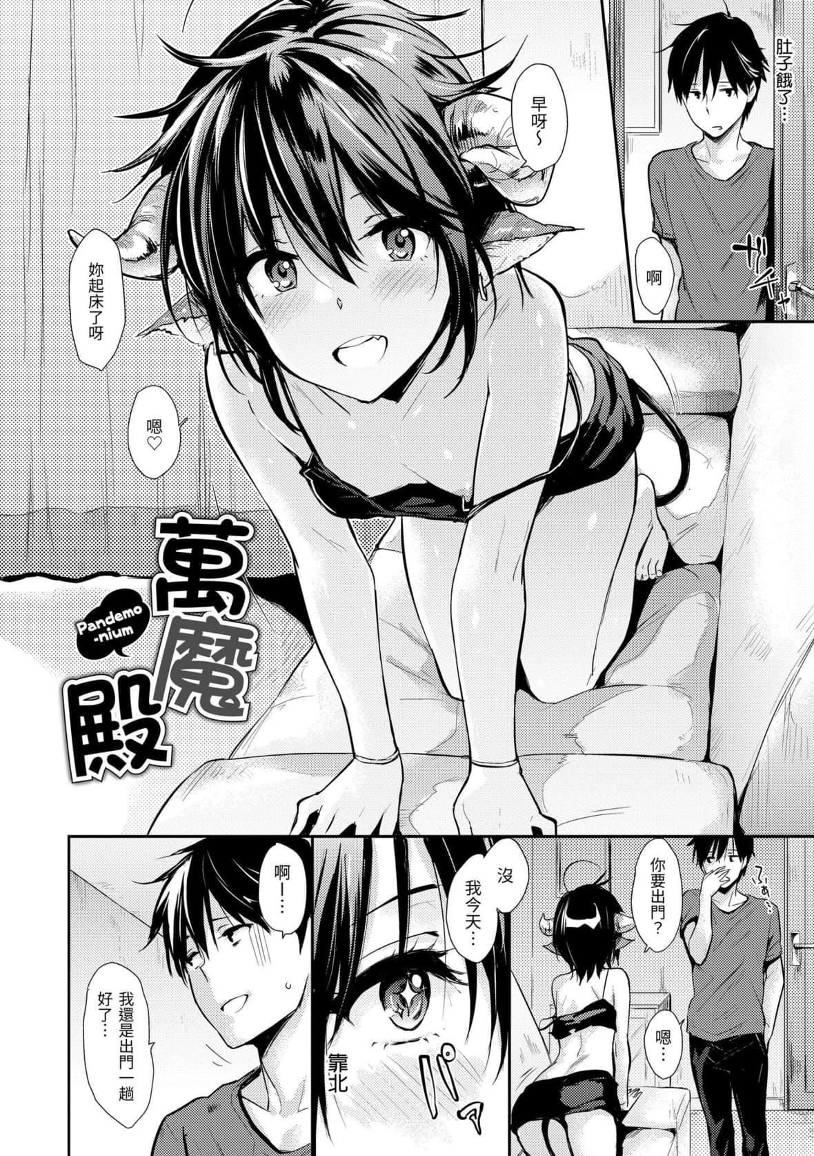 [なぱた]ぱんでもにうむ｜万魔殿[中国翻訳][DL版][なぱた]ぱんでもにうむ｜万魔殿[中国翻訳][DL版]