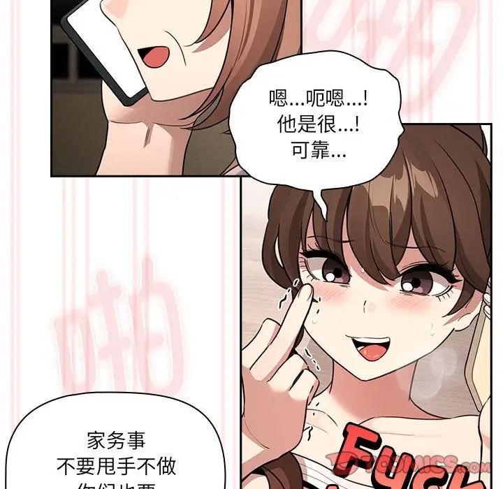 疫情期间的家教生活第122话