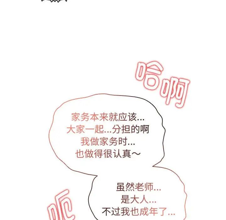 疫情期间的家教生活第122话