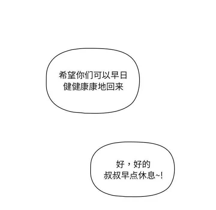 疫情期间的家教生活第122话