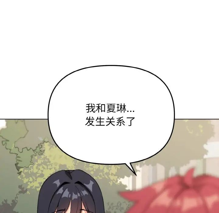 大学生活就从社团开始第94话