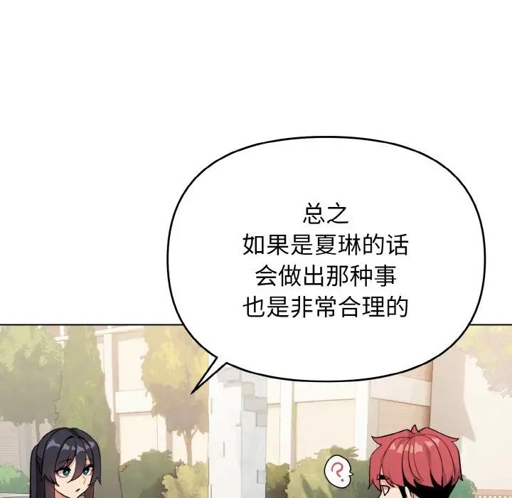 大学生活就从社团开始第94话