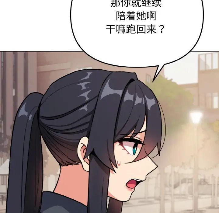 大学生活就从社团开始第94话