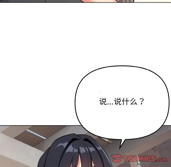 大学生活就从社团开始第94话