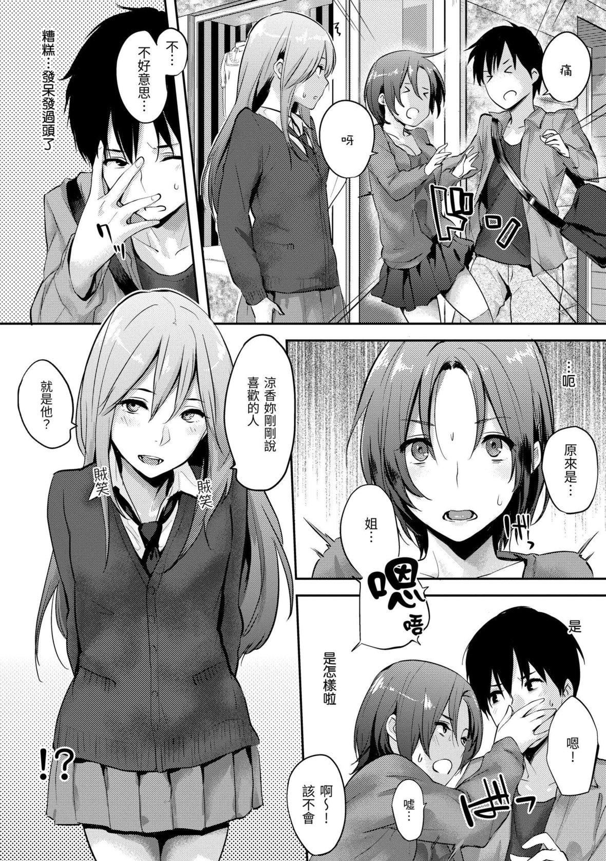 《[なぱた]好きだらけ｜满满的爱意[中国翻訳][DL版]》[なぱた]好きだらけ｜满满的爱意[中国翻訳][DL版]
