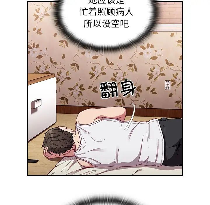 不请自来的未婚妻第81话