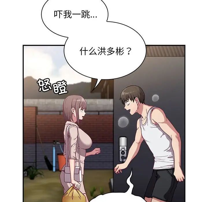 不请自来的未婚妻第81话