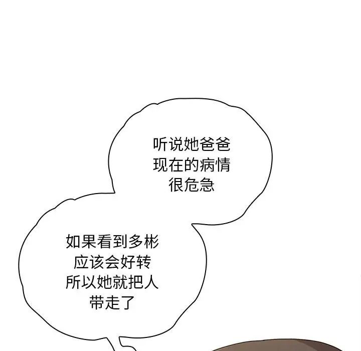 不请自来的未婚妻第81话