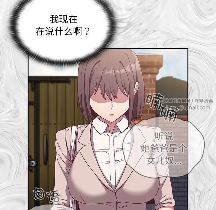 不请自来的未婚妻第81话