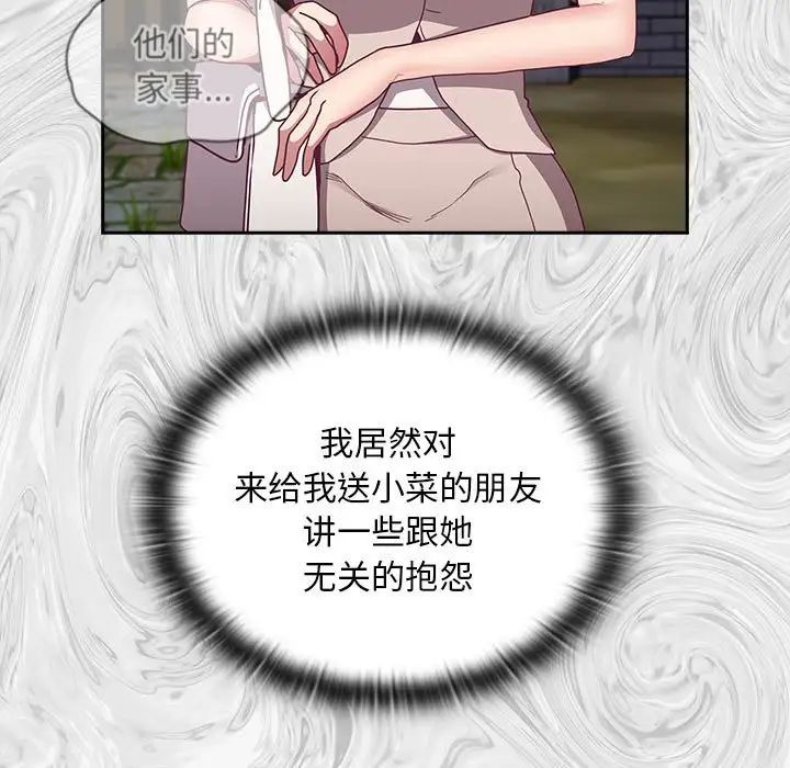 不請自來的未婚妻第81話